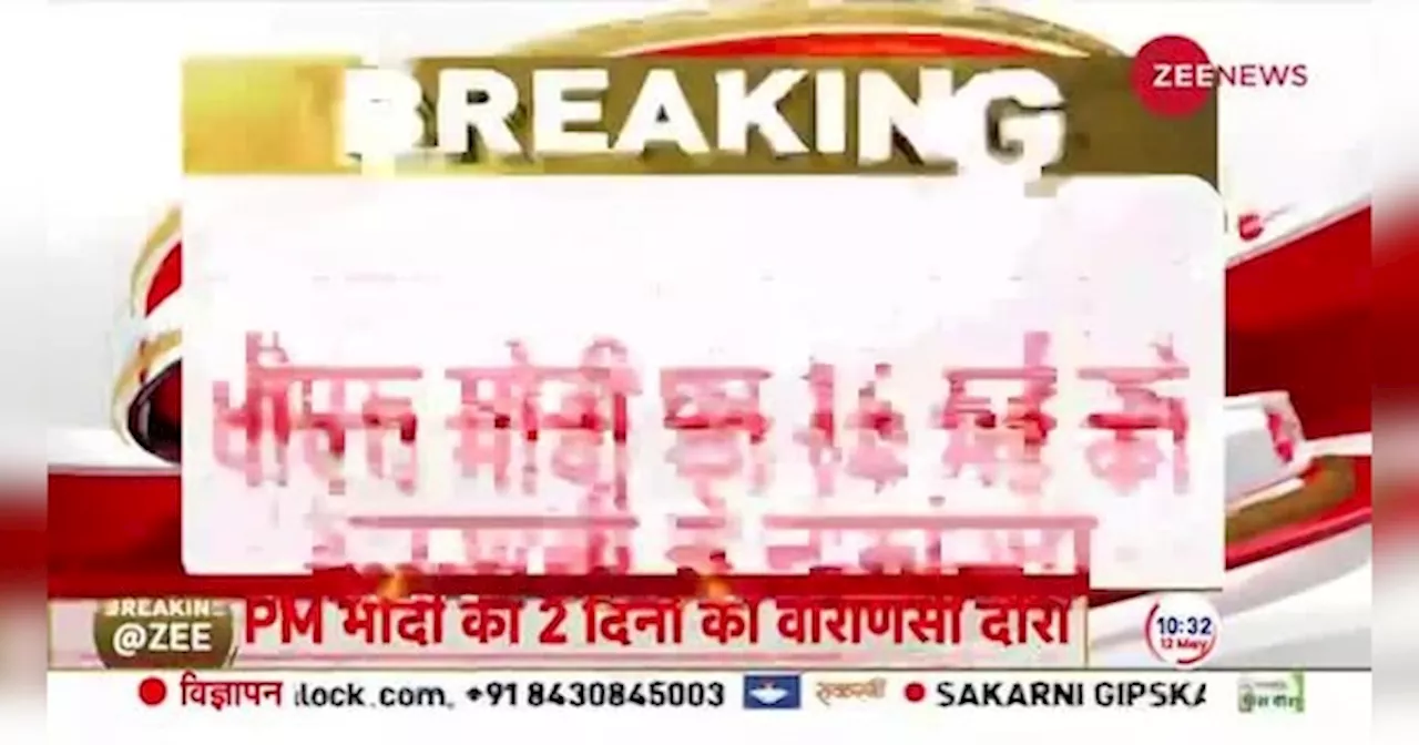 PM Modi Nomination: नामांकन से पहले शक्ति प्रदर्शन, जानें पीएम मोदी का 2 दिन का वाराणसी का पूरा कार्यक्रम