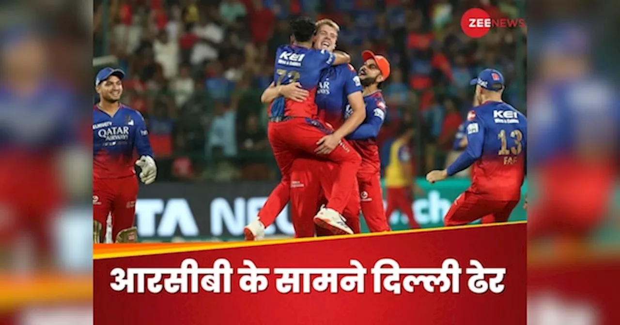 RCB vs DC: कैच छोड़ो मैच हारो...दिल्ली ने चुकाई गलती की कीमत, आरसीबी ने हराया, प्लेऑफ में पहुंचने की उम्मीदें धूमिल