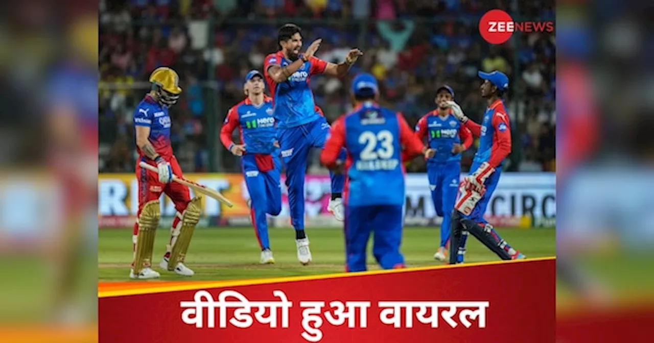 RCB vs DC: ईशांत-कोहली की ये फाइट नहीं देखी तो क्या देखा, पहली बार विकेट लेने पर मारा धक्का!