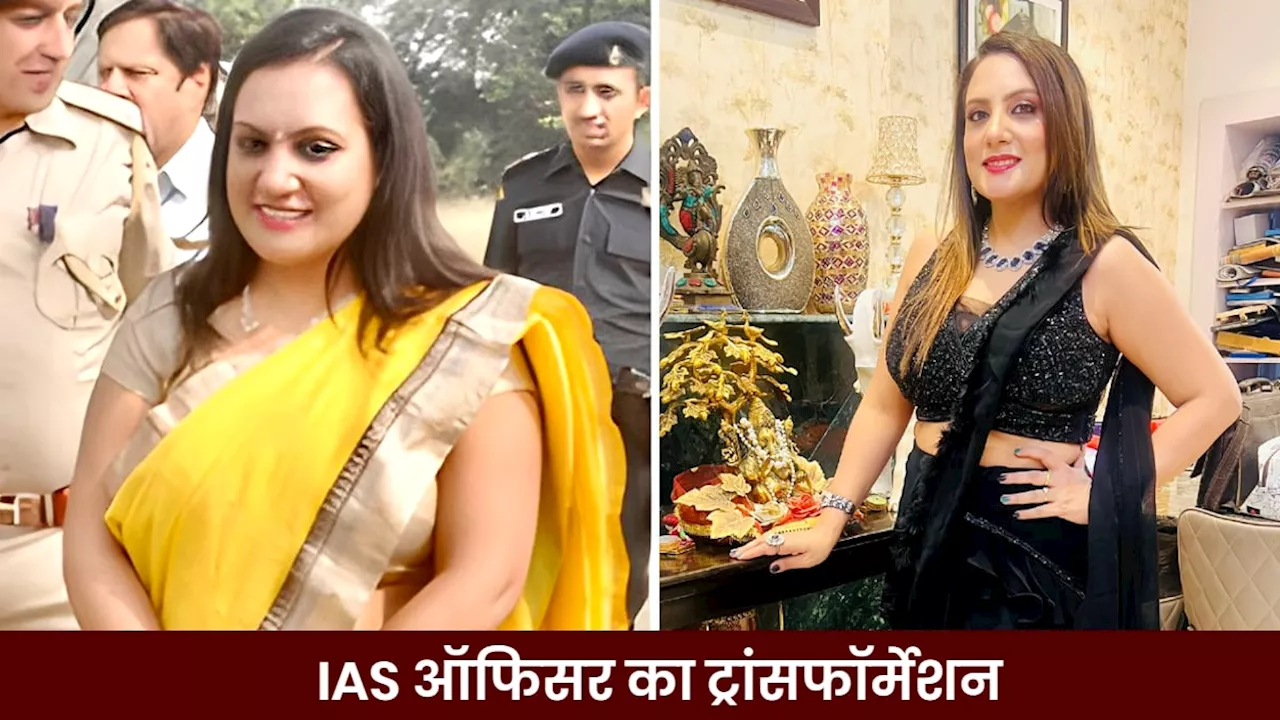 IAS ऑफिसर ने घटाया 16 किलो वजन, खुद बताया कैसे हुआ ट्रांसफॉर्मेशन