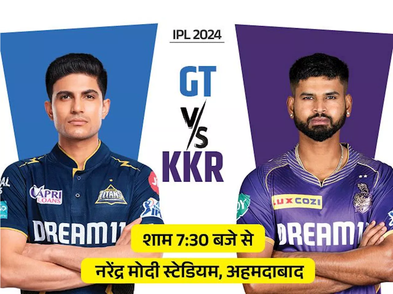 IPL में आज गुजरात vs कोलकाता: GT को प्लेऑफ रेस में बने रहने के लिए जीत जरूरी, KKR पहले ही क्वालिफाई ​​​​​​​