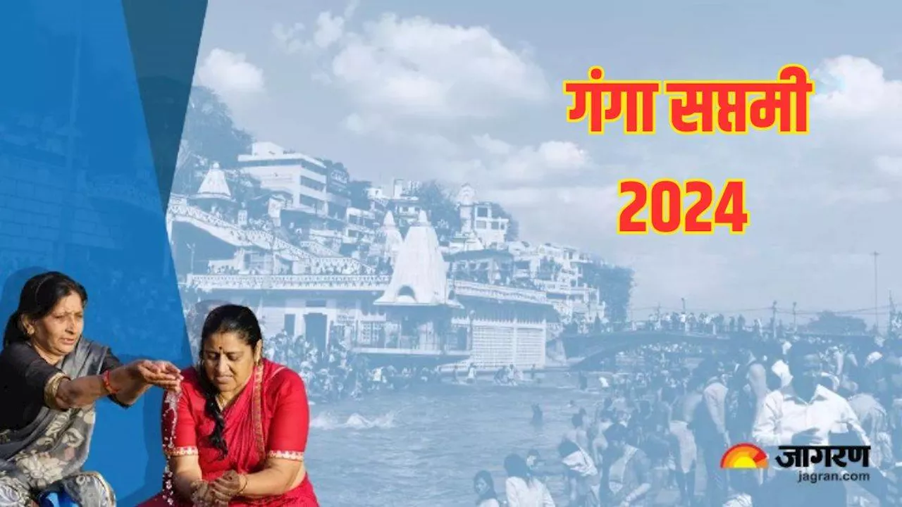 Ganga Saptami 2024: गंगा सप्तमी पर क्या करें और क्या न करें? यहां जानें