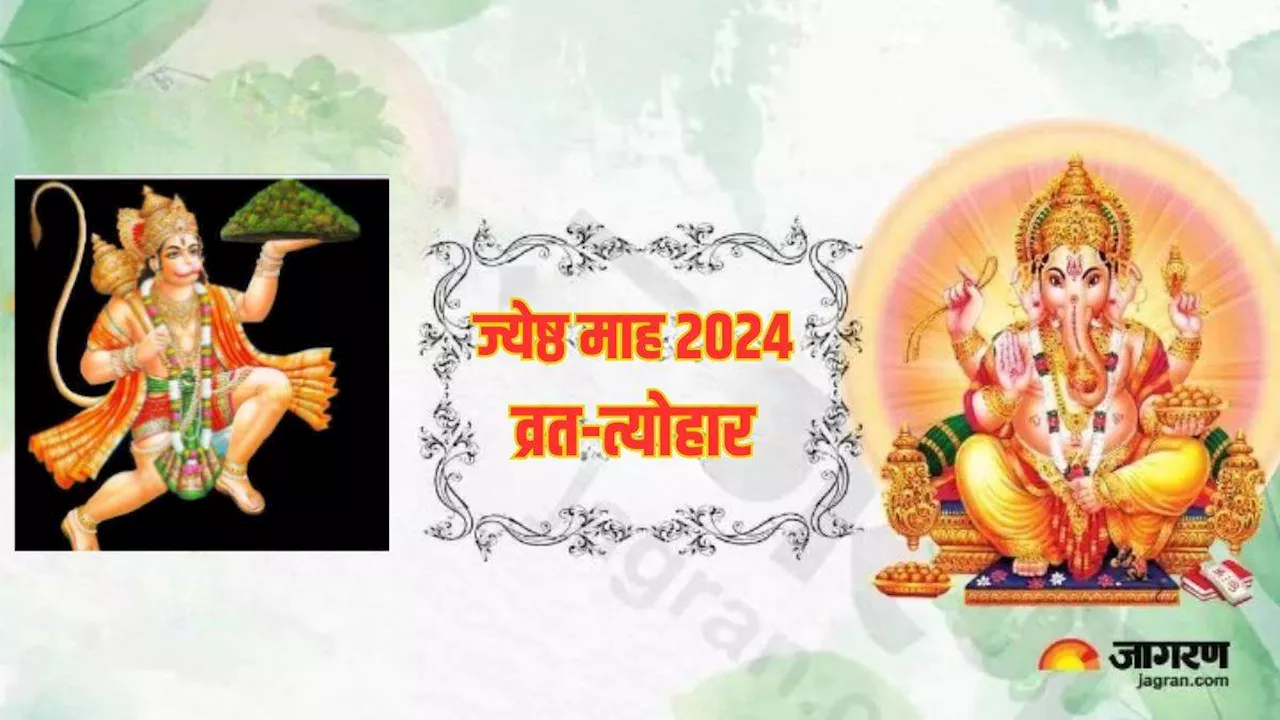 Jyeshtha Month 2024 Vrat and Festival List: ज्येष्ठ माह में आएंगे ये सभी व्रत-त्योहार, अभी नोट करें डेट