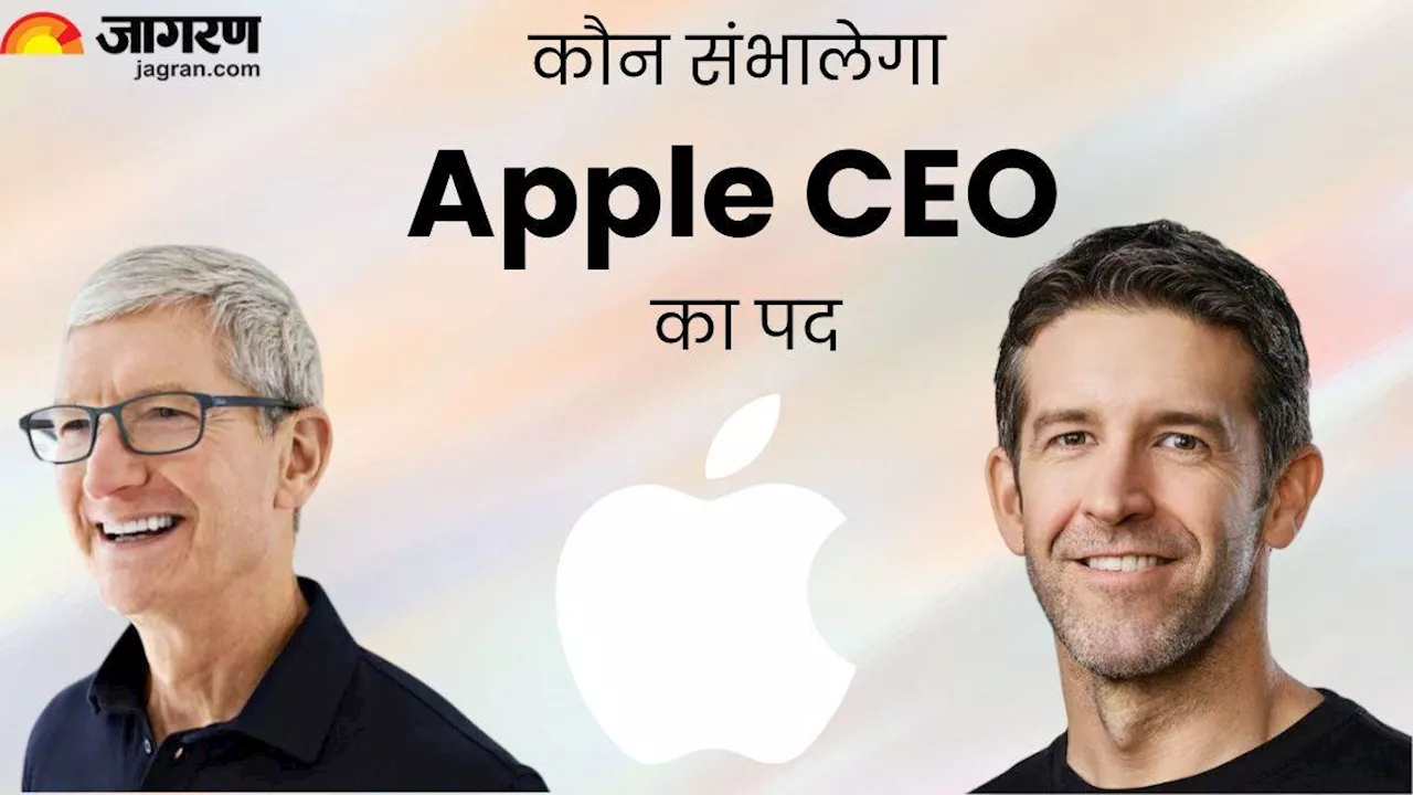 Tim Cook की जगह कौन संभालेगा Apple CEO का पद, John Ternus के हाथों होगी कंपनी की कमान?