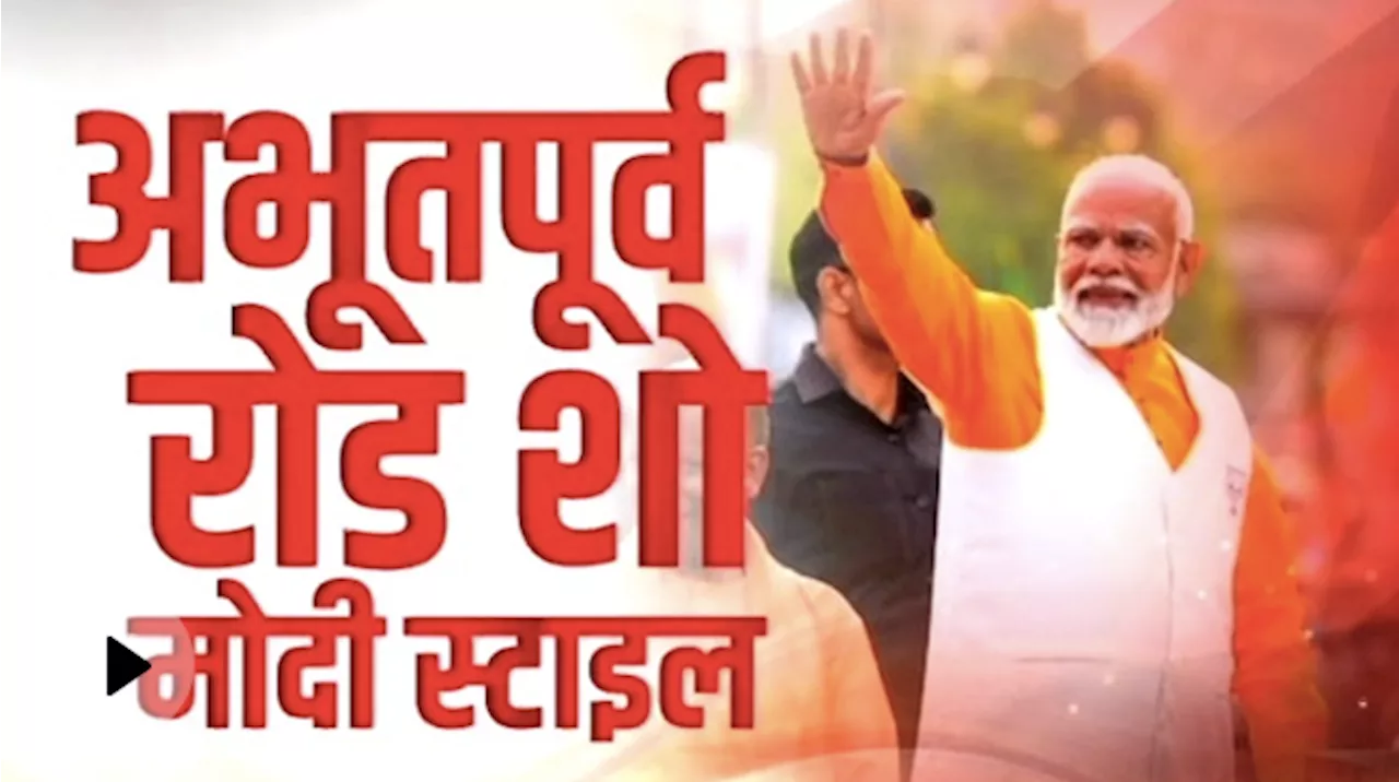 PM Modi Varanasi RoadShow: बनारस की शानदार झांकी...बस Hattrick बाकी!