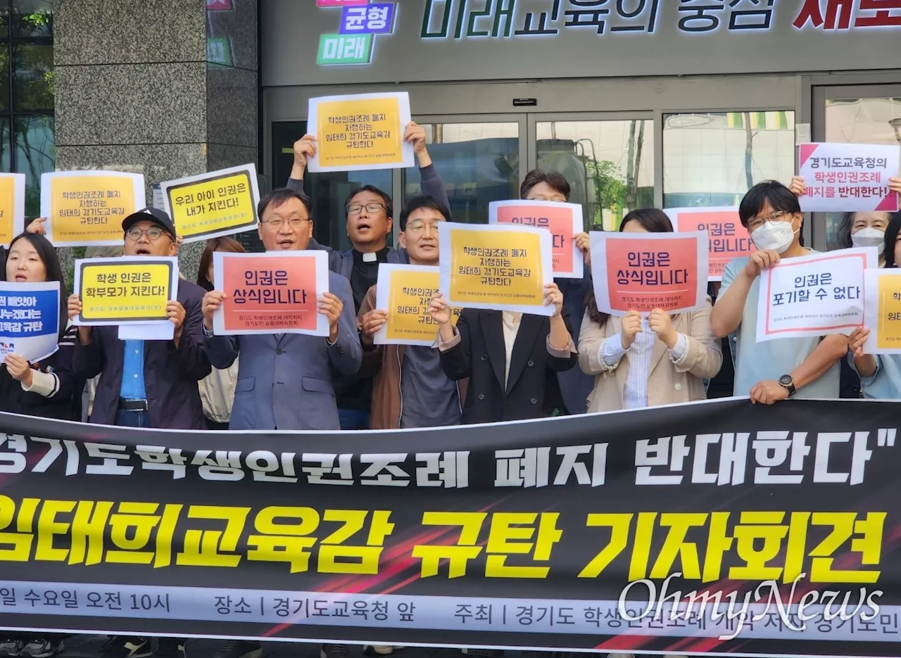 '학교구성원 권리·책임 조례안' 두고 둘로 나뉜 경기 교원단체들