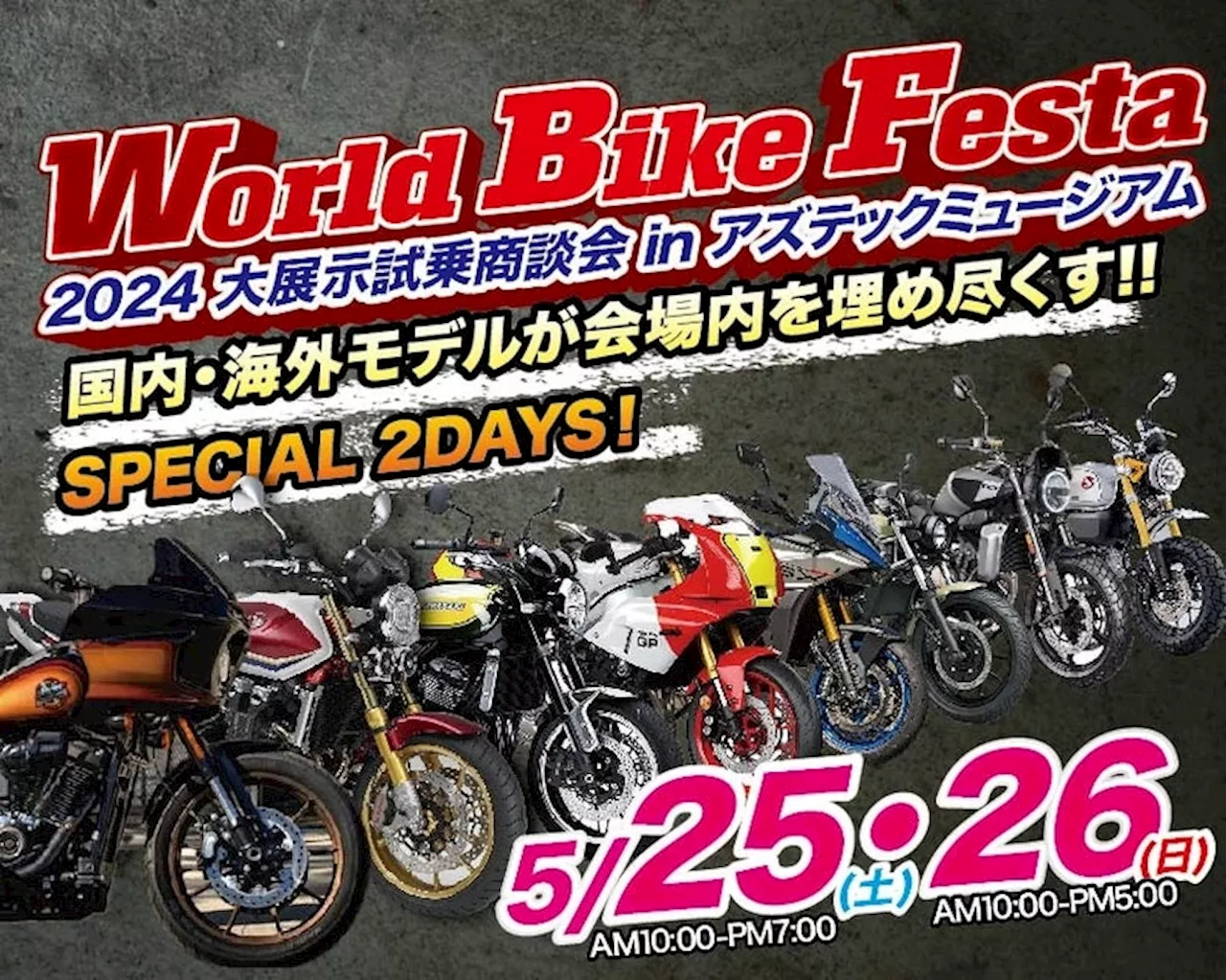 東北最大級のバイク大展示会！総展示台数350台以上！「World Bike Festa」開催！!