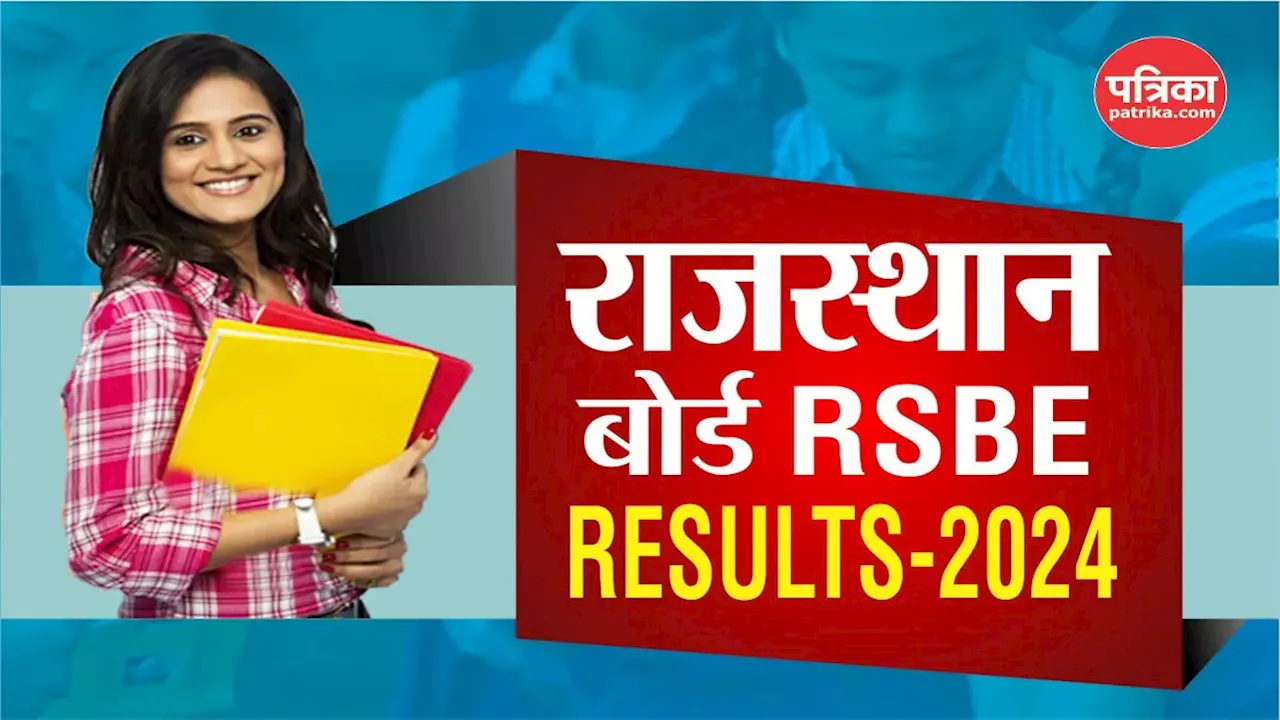 RBSE 12th Result 2024 : राजस्थान बोर्ड के रिजल्ट कभी भी हो सकते हैं जारी, यहां पढ़ें अपडेट्स