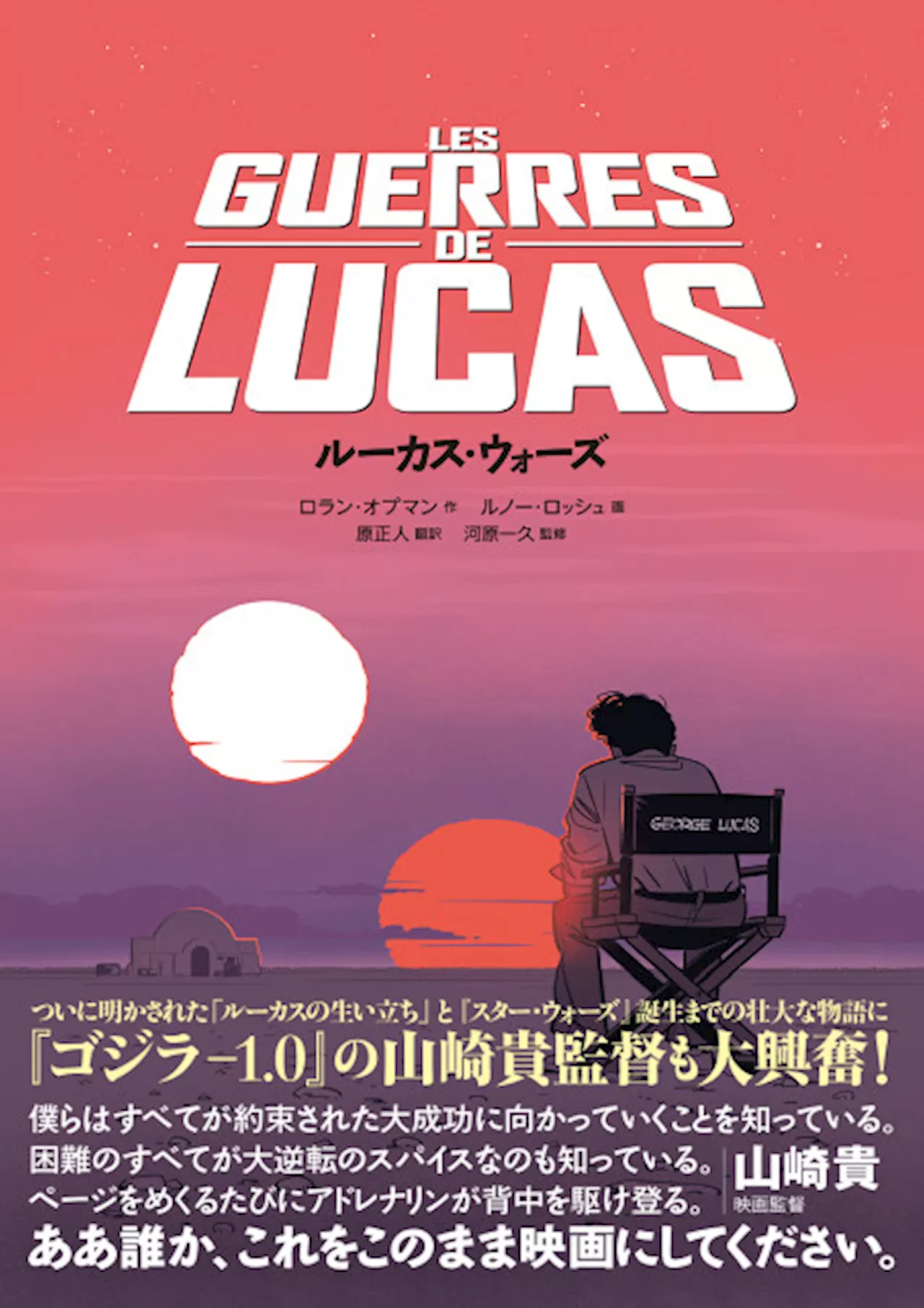 ジョージ・ルーカス、80歳に 『スター・ウォーズ』誕生までの一大叙事詩『ルーカス・ウォーズ』発売