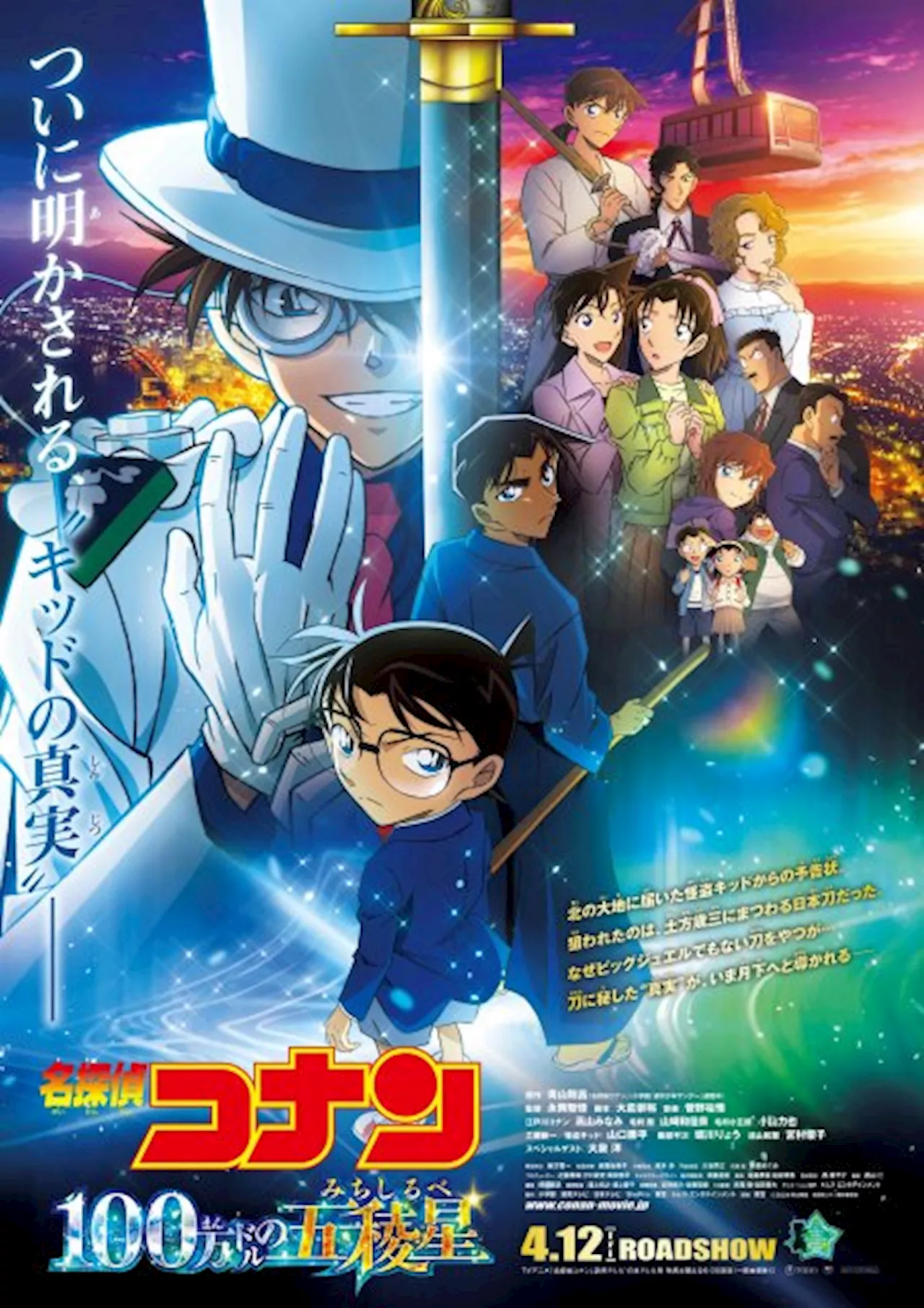 映画ランキング：『名探偵コナン』V5、新作は『猿の惑星／キングダム』『鬼平犯科帳 血闘』など4作品