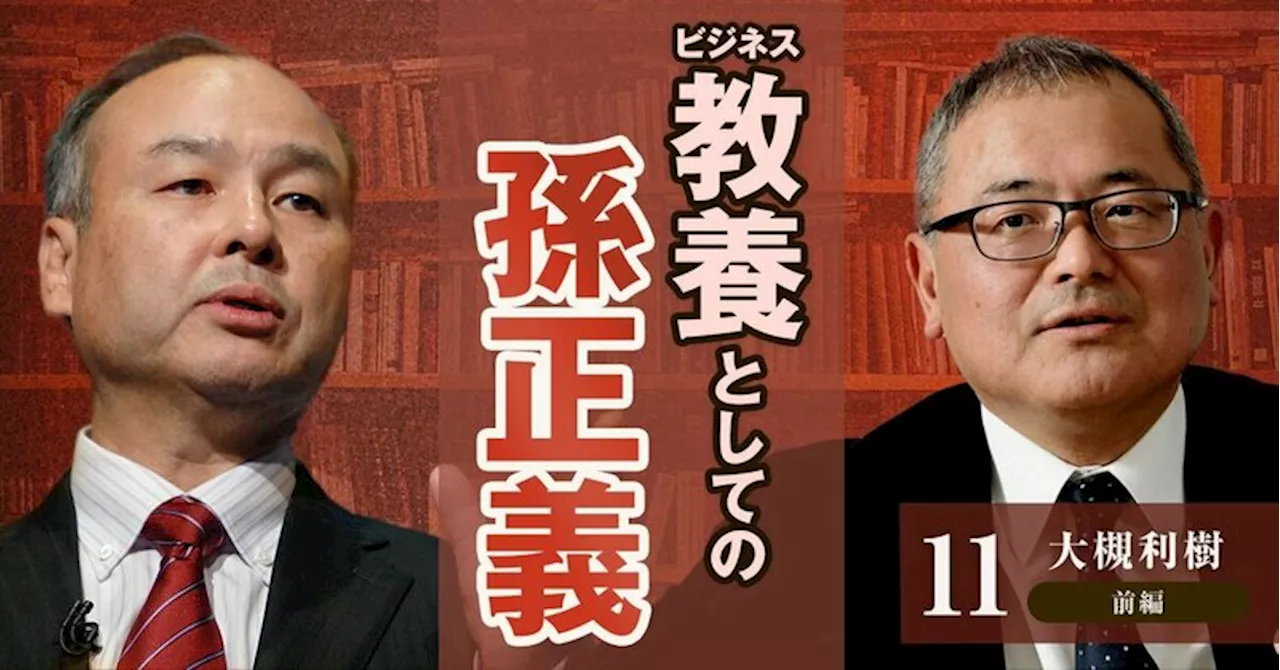 孫正義から意味不明な指示がきたとき、「信頼を失う人」がとる“初動”とは？（2024年5月14日）｜BIGLOBEニュース