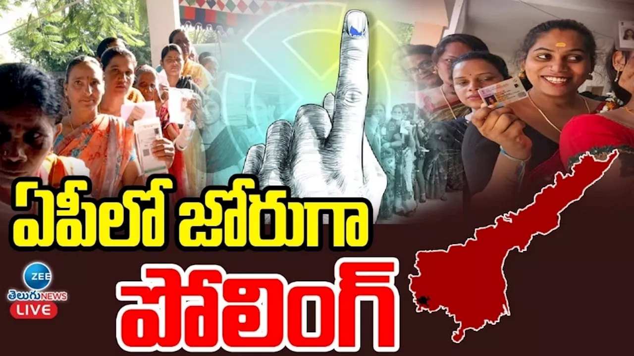 AP Election 2024 LIVE Voting Updates: ఏపీలో పోలింగ్ కేంద్రాల వద్ద జనజాతర.. బారులు తీరిన ఓటర్లు