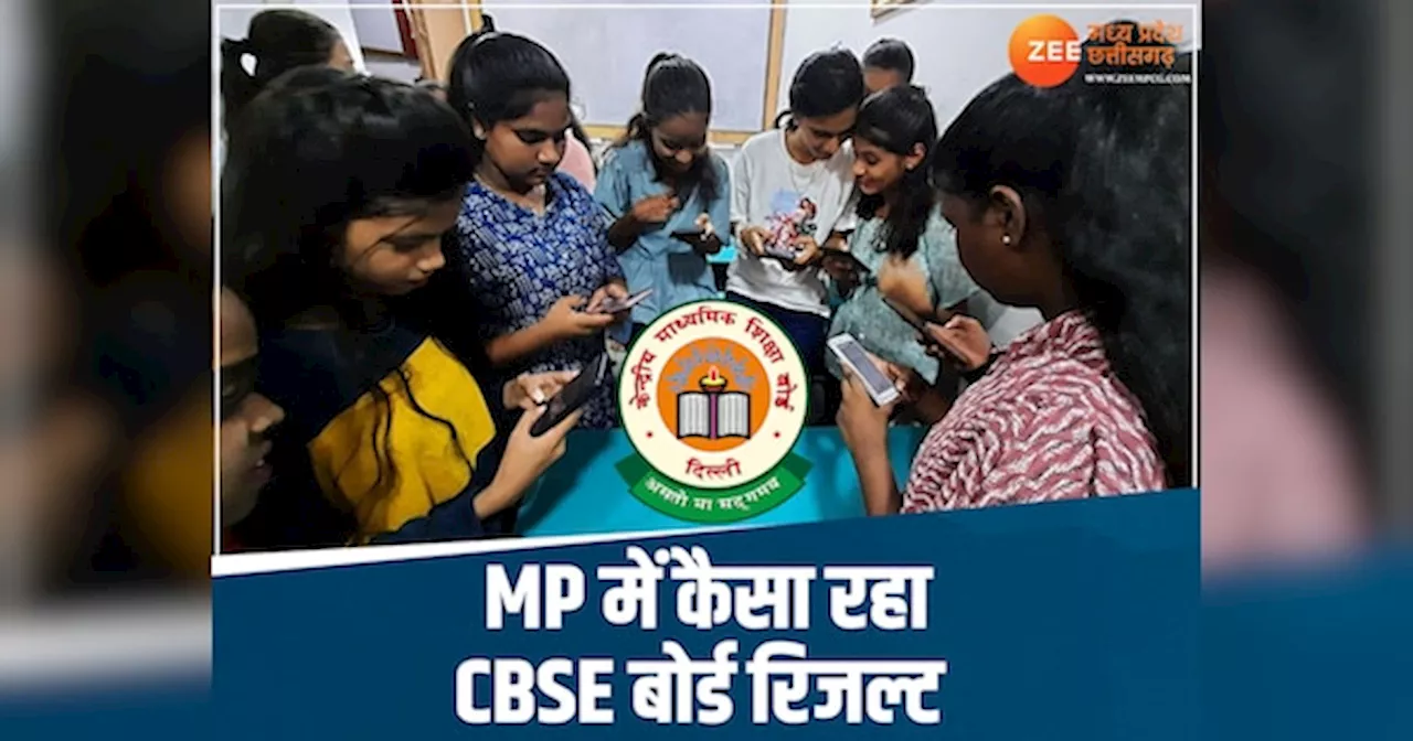 CBSE Board Result 2024: सीबीएसई 10वीं-12वीं बोर्ड रिजल्ट जारी, MP के इन छात्रों ने मारी बाजी