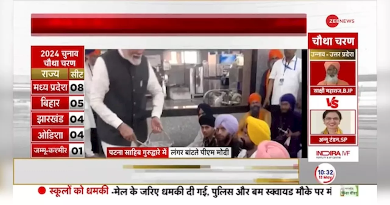 PM Modi at Patna Sahib: PM मोदी ने गुरुद्वारा पटना साहिब में परोसा लंगर