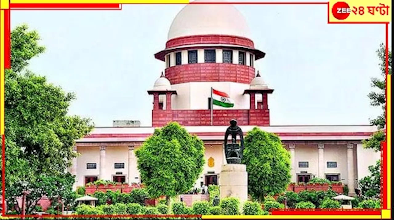 Supreme Court: কেন দিন-নেই-রাত-নেই যখন-তখন বাড়িতে চড়াও হওয়া? ইডিকে জবাবদিহির নির্দেশ সুপ্রিম কোর্টের...