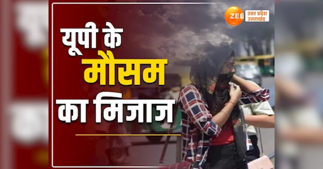 UP Weather Today: यूपी में फिर मौसम बदलेगा तेवर, चंदौली समेत 16 जिलों में आंधी का अलर्ट