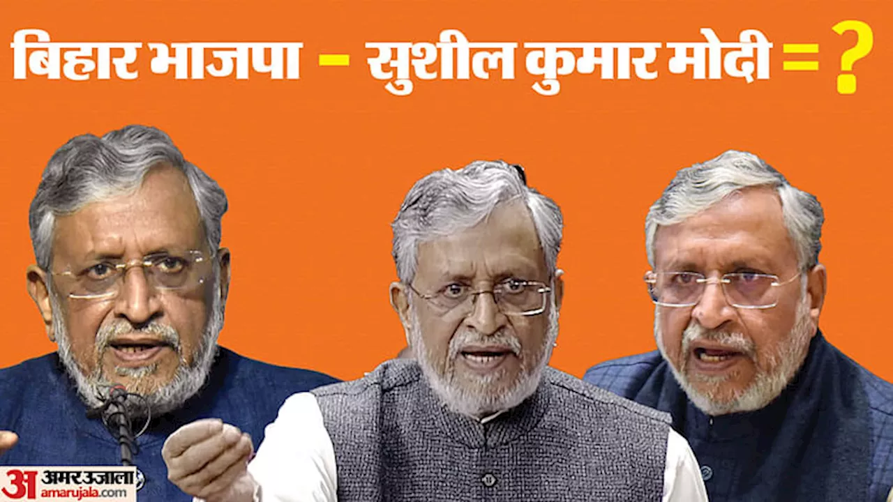 Sushil Modi Death : सुशील कुमार मोदी का निधन; बिहार भाजपा की पहचान थे सुमो, क्या था उनका अंतिम संदेश