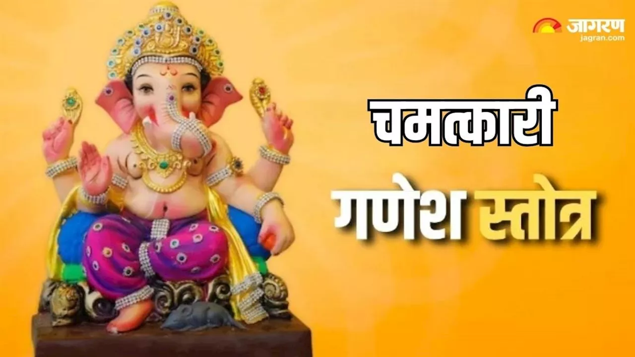 Ganesh Kavach: भगवान गणेश की पूजा के समय करें इस चमत्कारी स्तोत्र का पाठ, हर बाधा होगी दूर