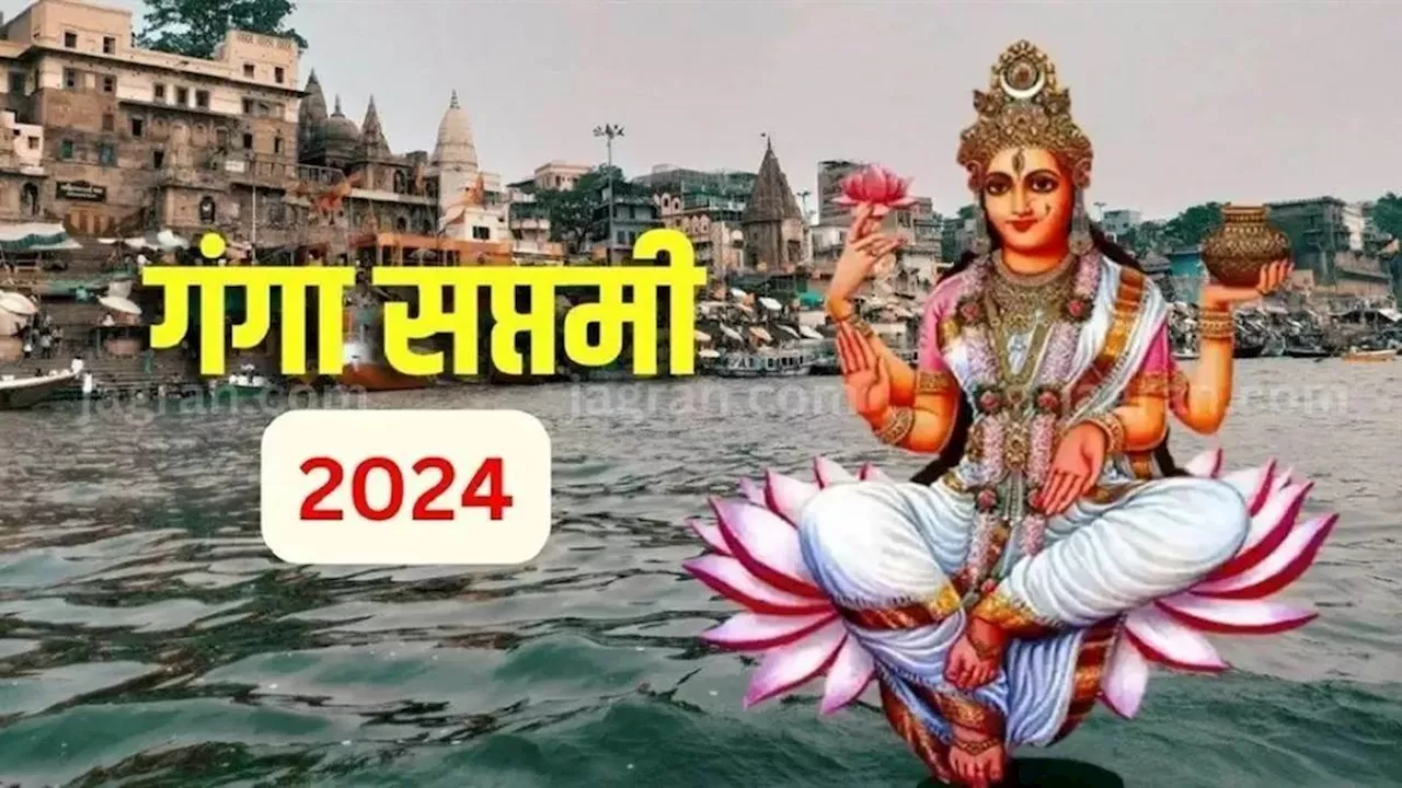 Ganga Saptami 2024: मां गंगा की पूजा के समय करें इस चालीसा का पाठ, पितरों को मिलेगी मुक्ति