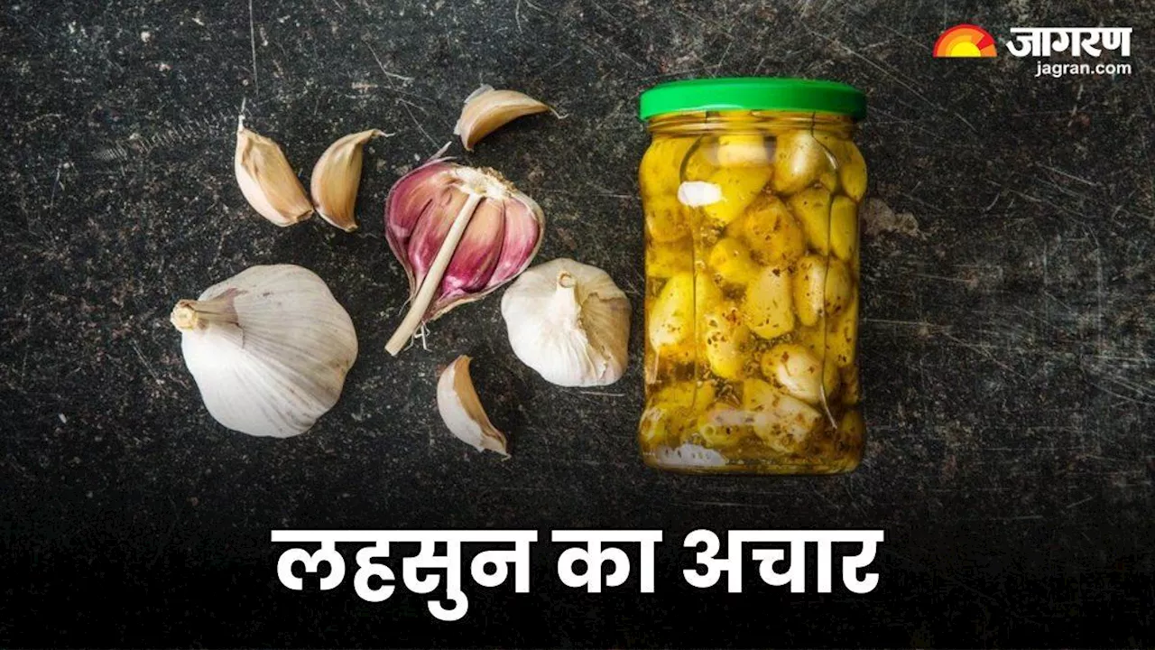 Garlic Pickle: खाने की थाली में शामिल करें झटपट बनने वाला लहसुन का अचार, सेहत को भी मिलेंगे ये 5 फायदे