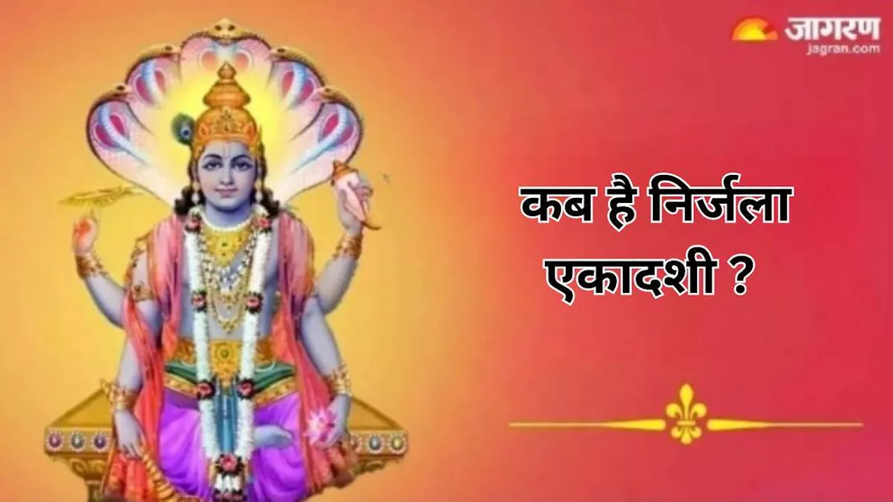 Nirjala Ekadashi 2024 Date: बेहद महत्वपूर्ण है निर्जला एकादशी व्रत, जानें शुभ मुहूर्त और पूजा विधि