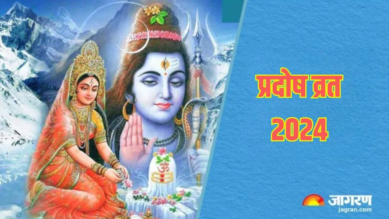 Pradosh Vrat 2024: प्रदोष व्रत में इस चमत्कारी स्तोत्र का करें पाठ, जीवन में मिलेंगे शुभ परिणाम