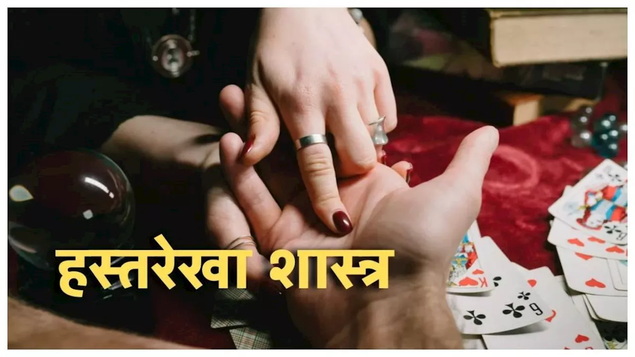 Palmistry: धनवान बनाती है हाथ की ये रेखा, नहीं करना पड़ता पैसों तंगी का सामना