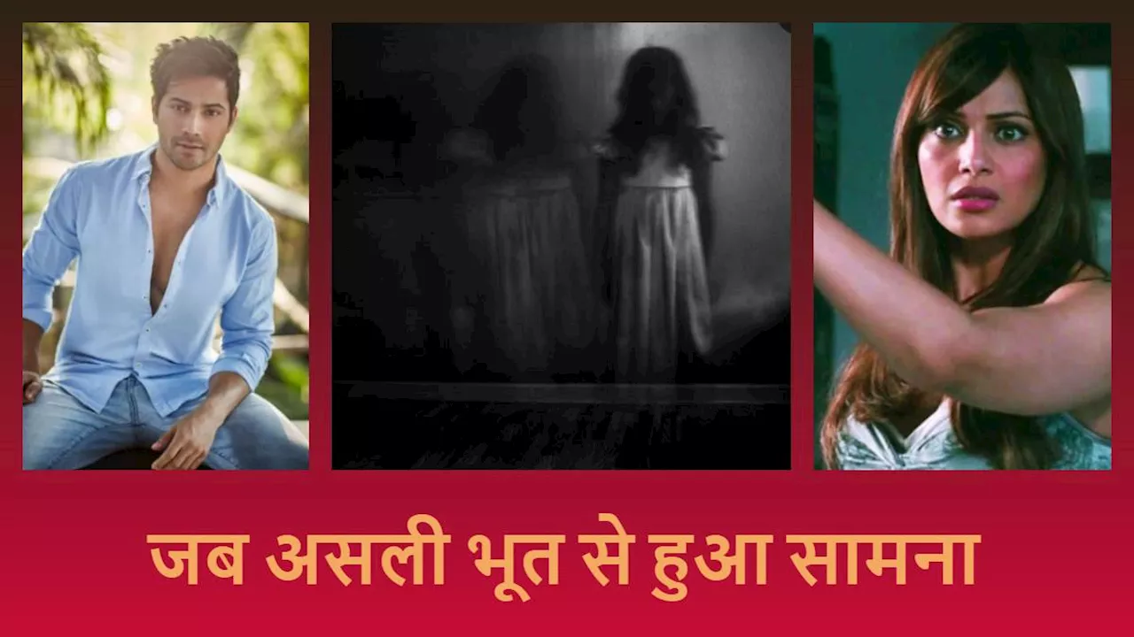 Real Haunted Incidents: किसी को महसूस हुआ साया, किसी को आई चीखने की आवाजें, जब बीच शूटिंग स्टार्स को दिखे असली भूत