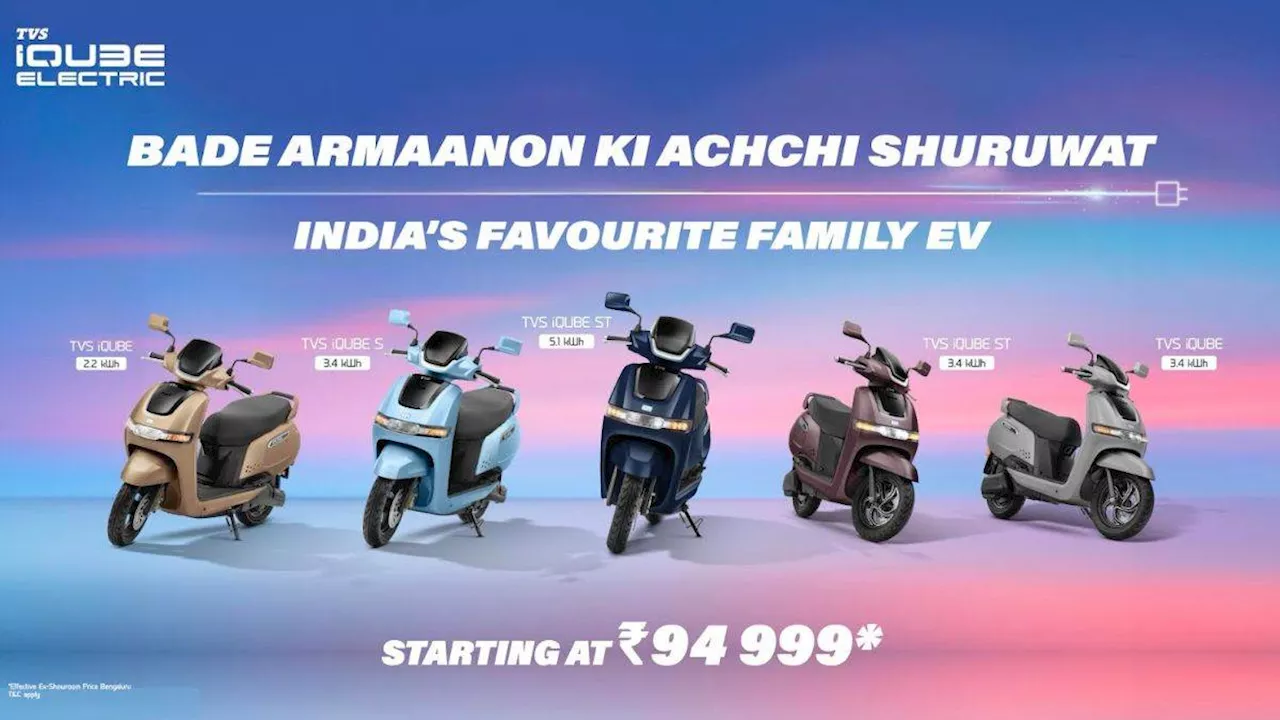 TVS ने लॉन्‍च किए IQube Electric Scooter के नए वेरिएंट, जानें खासयित और कीमत