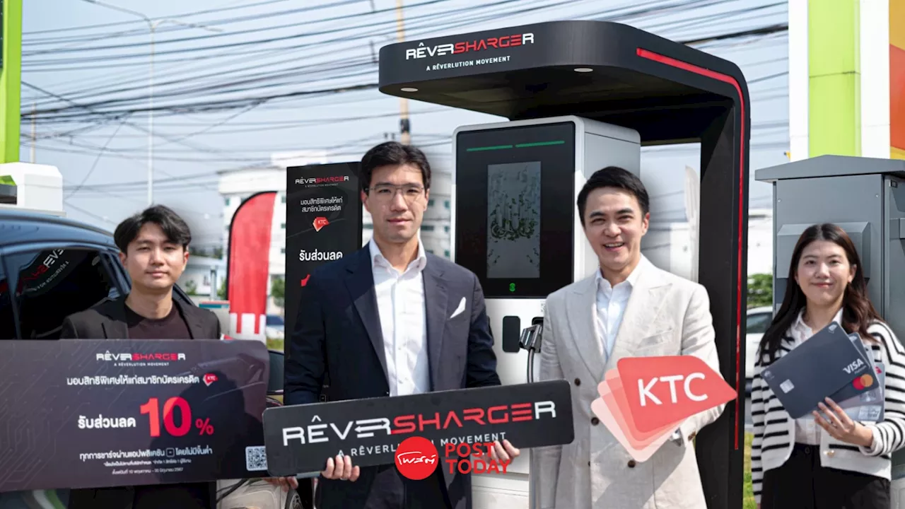 RÊVERSHARGER แท็กทีม KTC ส่งแคมเปญชาร์จโดนใจคนใช้ EV