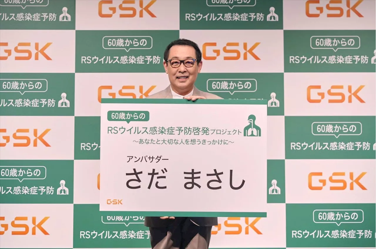 GSK、シンガー・ソングライターのさだまさしさんと「60歳からのRSウイルス感染症予防啓発プロジェクト ～あなたと大切な人を想うきっかけに～」開始