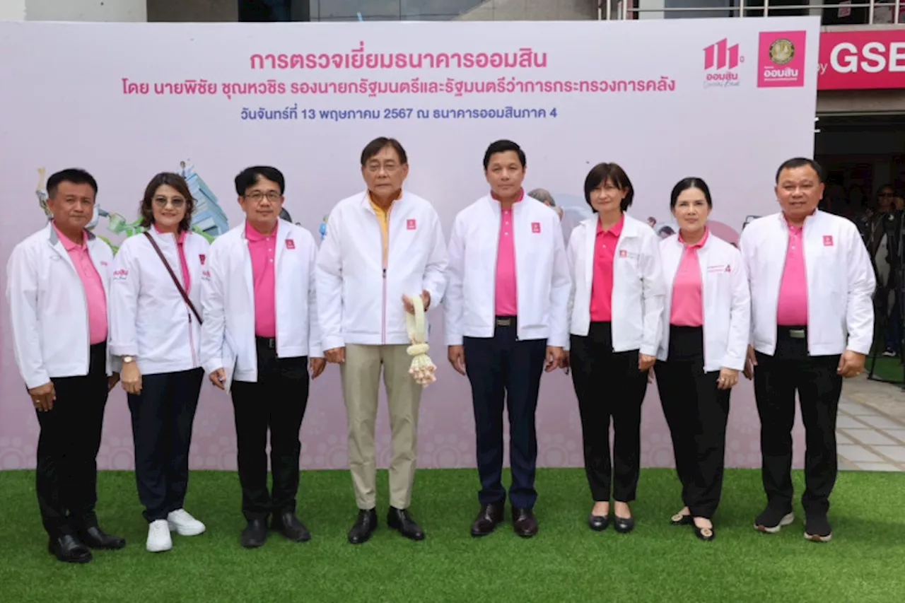 รัฐมนตรีคลัง ตรวจเยี่ยมธนาคารออมสิน จ.เพชรบุรี