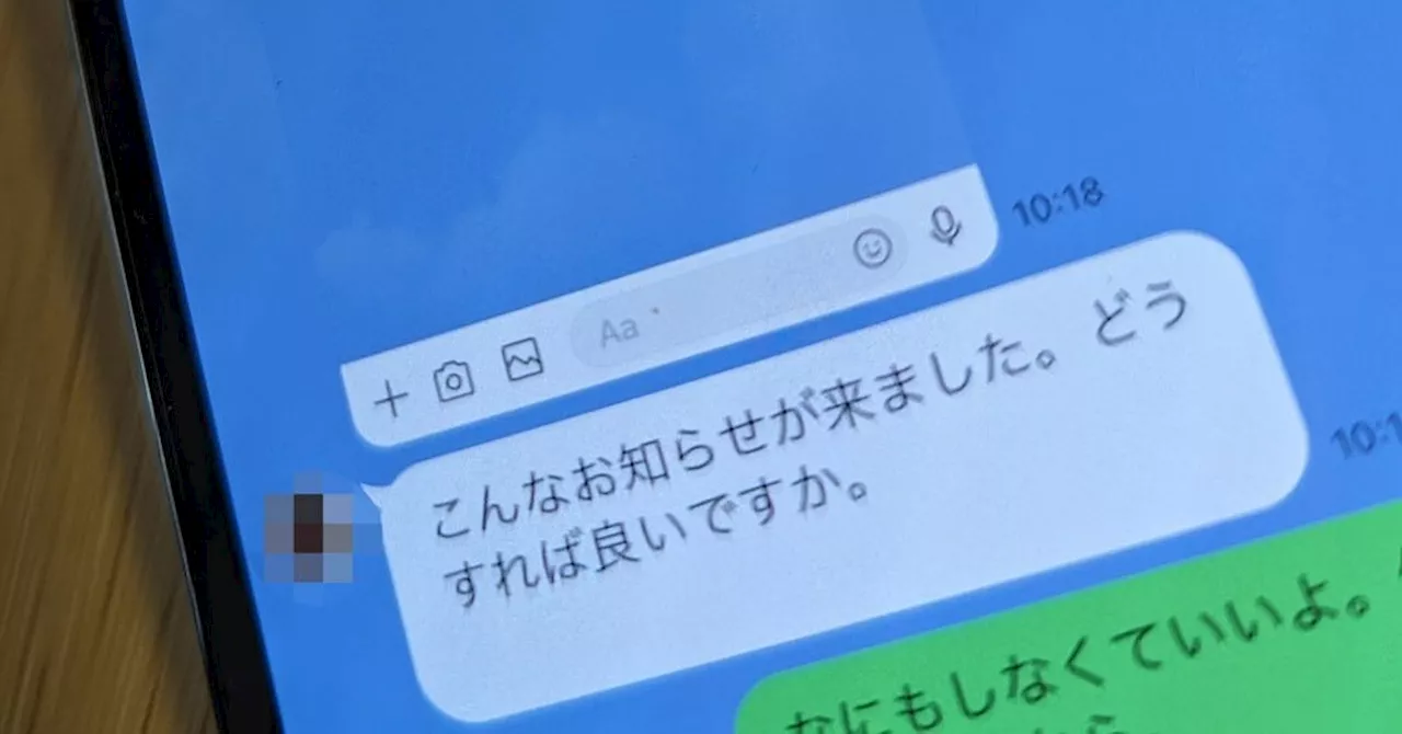 オカンも困惑「LINE Keep終了」 もうちょっと親切に告知できないものか……