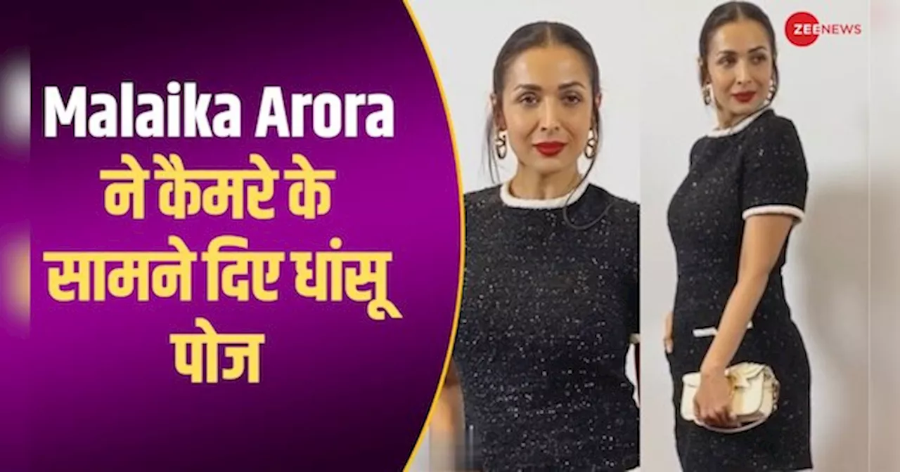 पोनी टेल और शिमरी शॉर्ट फ्रॉक में Malaika Arora ने लूटी महफिल, मुड़-मुड़कर दिए कैमरे को पोज