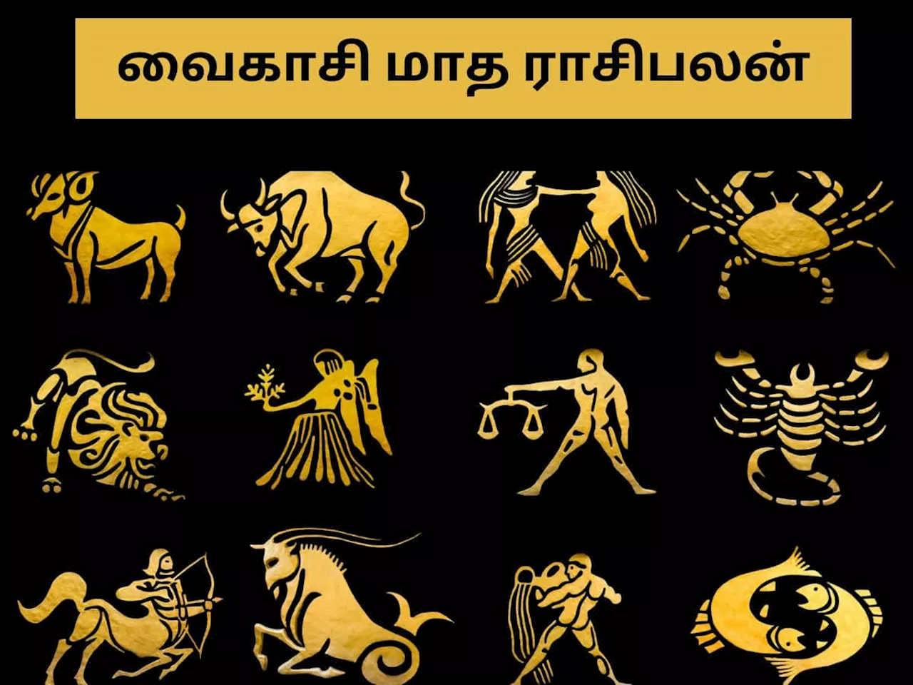 விருஷப சங்கராந்தி! குரோதி வருட வைகாசி மாத ராசிபலன்கள்! அதிர்ஷ்ட காற்று யாருக்கு வீசும்?