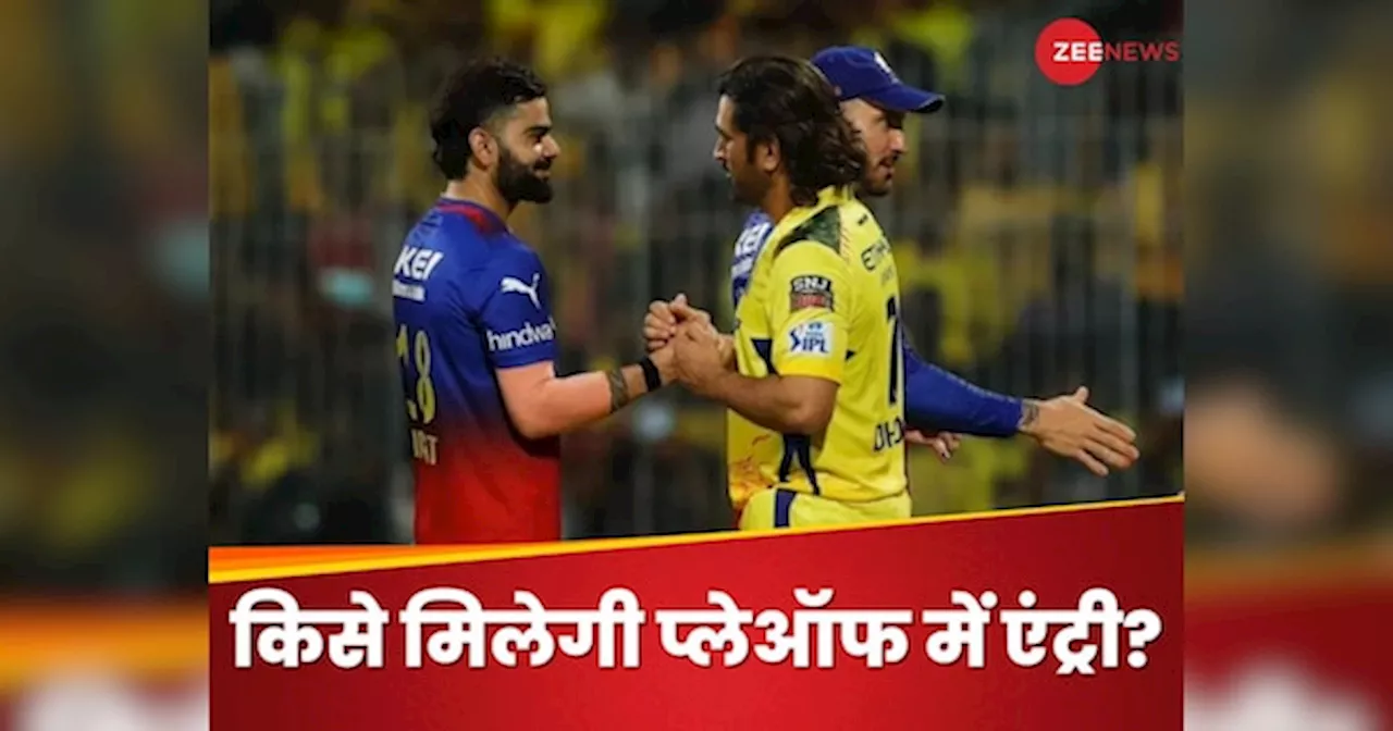 IPL 2024 Playoffs Scenario: 3 जगह के लिए 6 टीमों में भिड़ंत...CSK-RCB ने बढ़ाया रोमांच, जानें प्लेऑफ का समीकरण