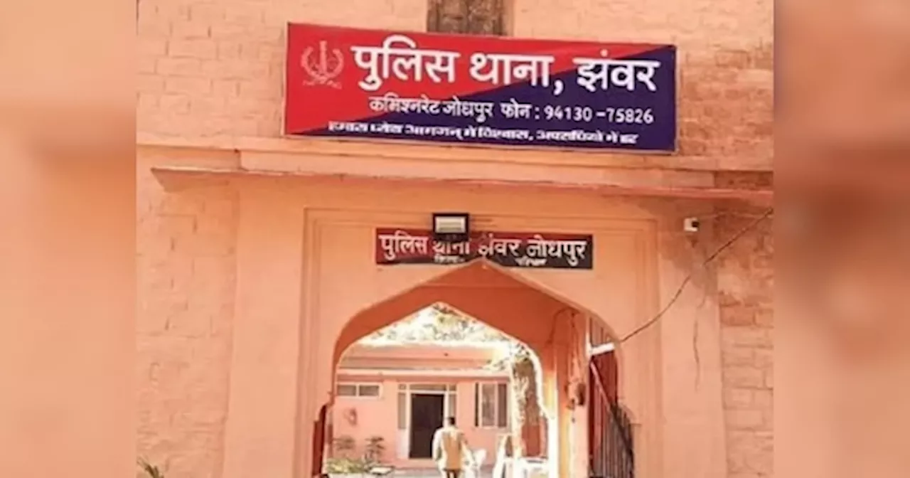 Jodhpur Crime News:मादक पदार्थ तस्कर को गिरफ्तार करना पड़ा भारी,जोधपुर में पंजाब पुलिस के 12 जवानों पर रिपोर्ट दर्ज