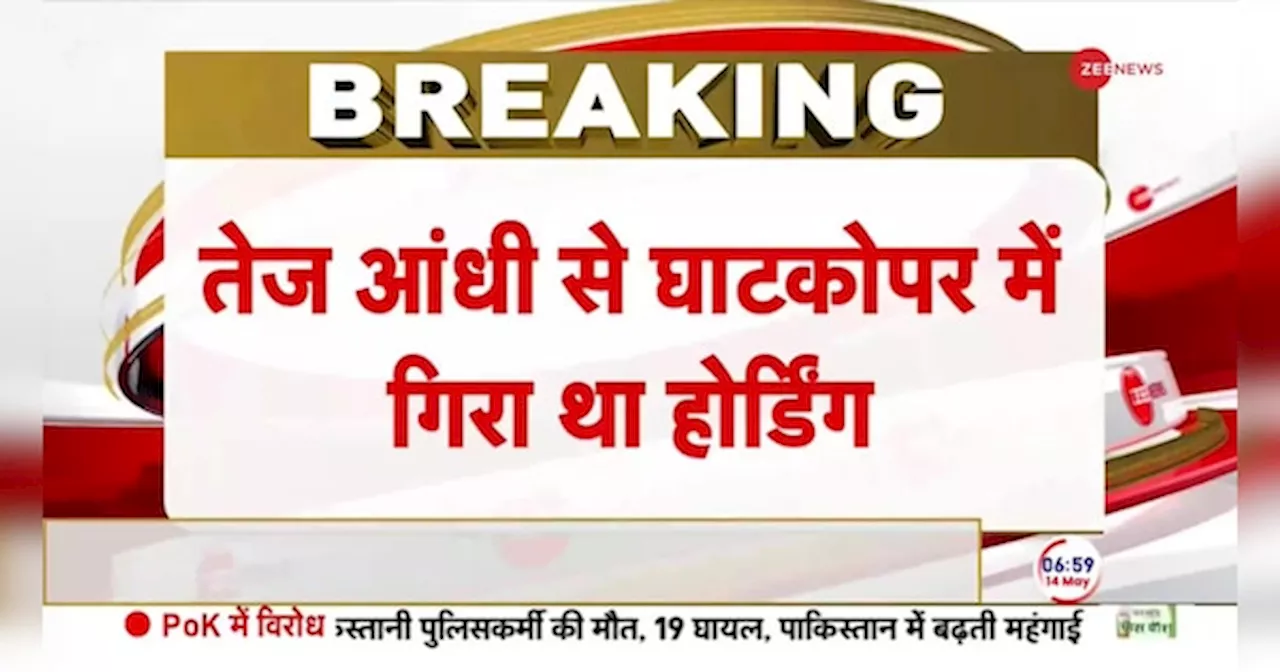 Mumbai Hoarding Collapse Rescue Update: जाने मुंबई होर्डिंग हादसे में रेस्क्यू कहा तक पहुंचा