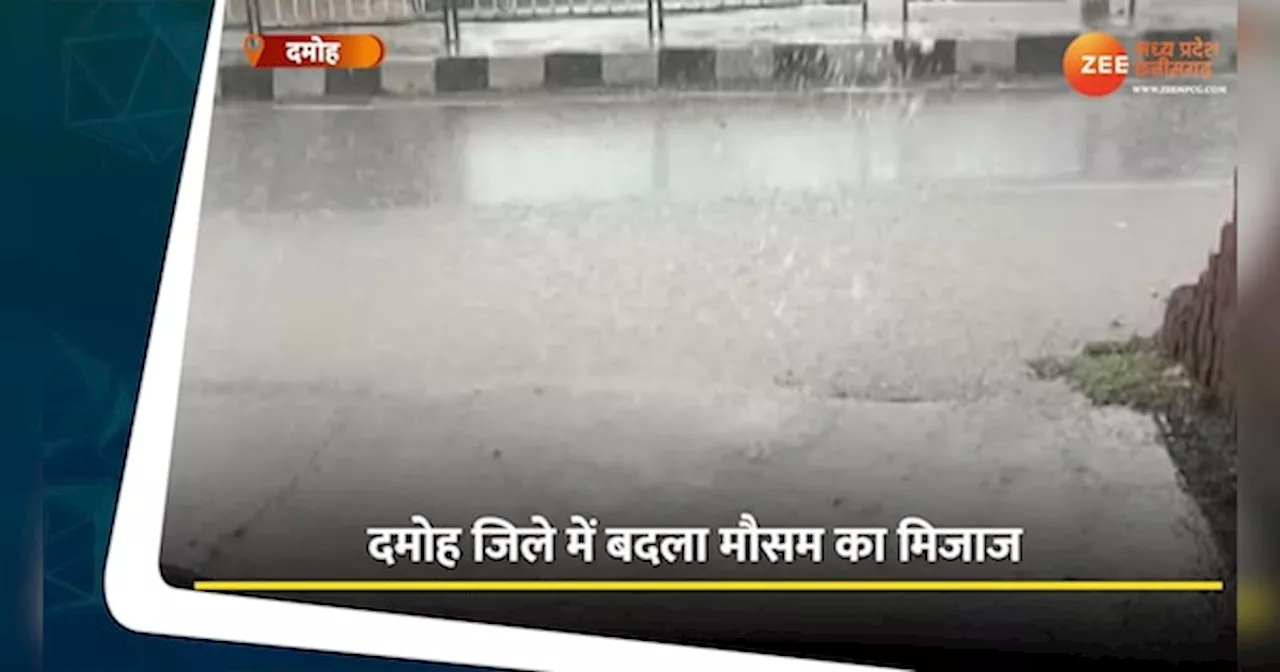 MP के इस जिले में अचानक बदला मौसम, झमाझम बारिश के साथ हुई ओलावृष्टि, देखें Video