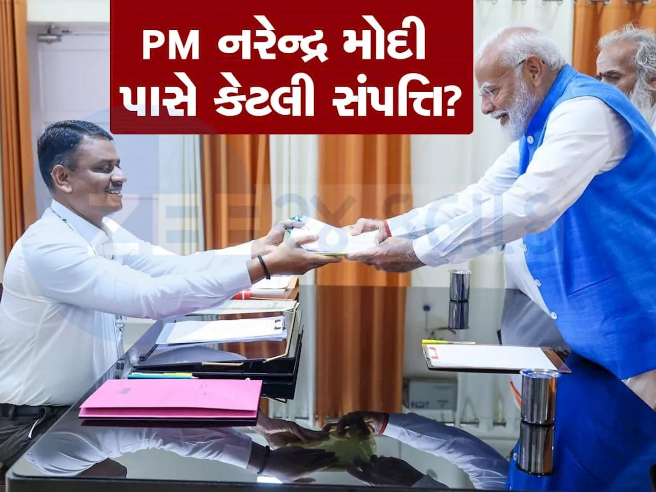 PM મોદીની પાસે કુલ કેટલી સંપત્તિ છે? ચૂંટણી એફિડેવિટમાં સામે આવી દરેક વિગત