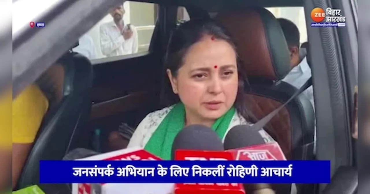 Rohini Acharya ने PM Modi पर साधा निशाना, कहा-सारण की जनता मेरे साथ