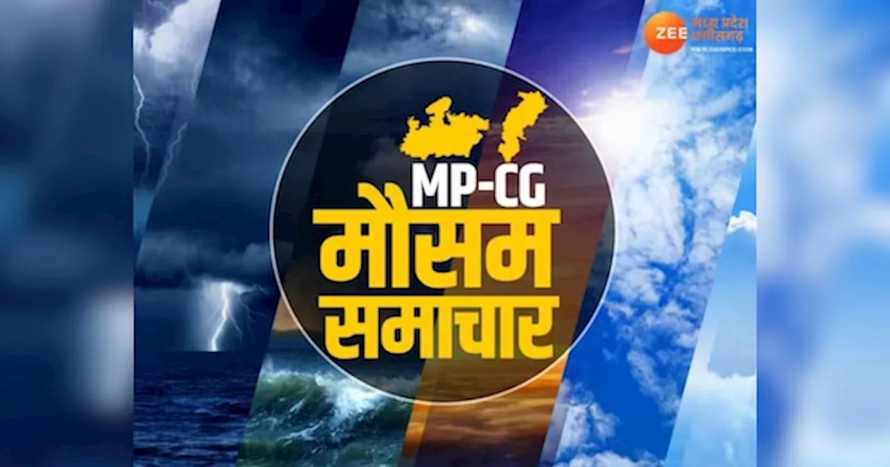 Today Weather Update: MP के इन जिलों में जारी हुआ ओलावृष्टि का रेड अलर्ट, छत्तीसगढ़ में ऐसा रहेगा मौसम