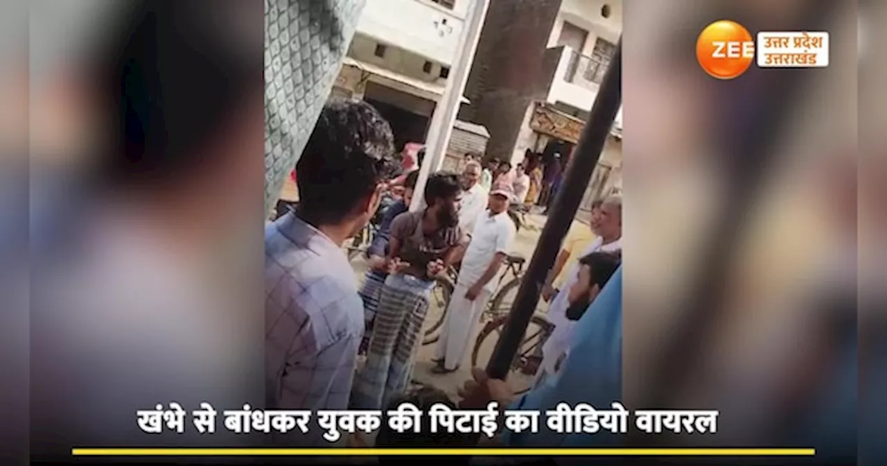 Video: मंदबुद्धि शख्स के साथ निर्दयता, चोरी के अरोप में दुकानदार ने खंभे से बांधकर बुरी तरह पीटा