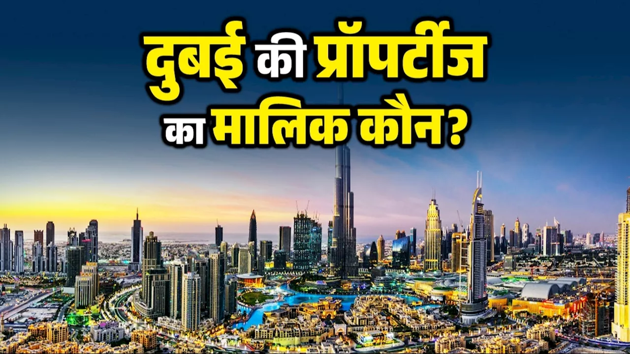 Dubai unlocked: दुबई की प्रॉपर्टीज पर ड्रग माफिया से मोस्ट वॉन्टेड तक का पैसा! भारतीयों और पाकिस्तानियों को लेकर हुए ये खुलासे