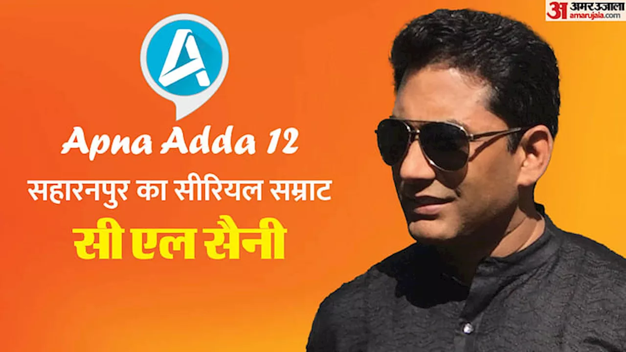 Apna Adda 12: सुभाष घई ने कहानी नहीं सुनी तो छोड़ दी नौकरी, रास्तों पर चाय बेची, और फिर यूं बने सीरियल सम्राट