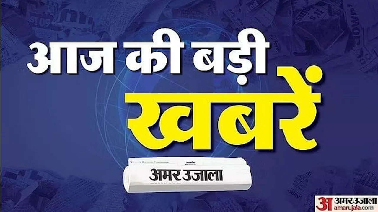 News Updates: पिछले 60 दिनों में भारत-पाकिस्तान सीमा पर मिले 49 ड्रोन; राजस्थान में लू को लेकर IMD का अलर्ट