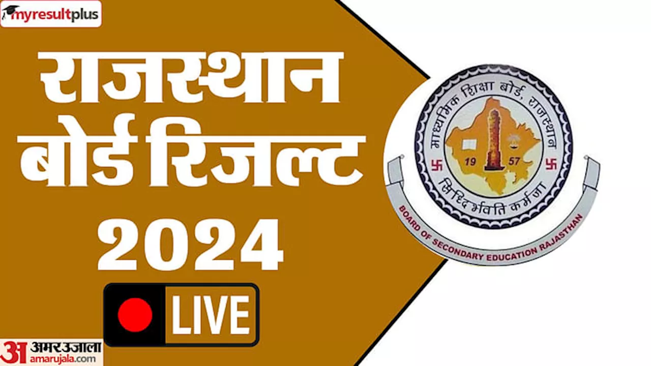 RBSE Result 2024 Live: राजस्थान बोर्ड 10वीं-12वीं के परिणाम जल्द होंगे जारी, यहां पढ़ें सभी ताजा अपडेट