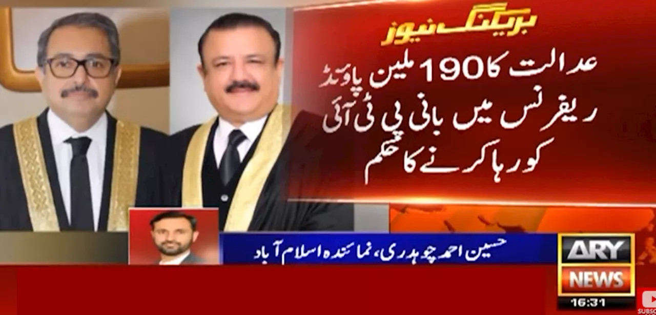 190 ملین پاؤنڈ کیس میں بانی پی ٹی آئی کی ضمانت منظور، رہا کرنے کا حکم