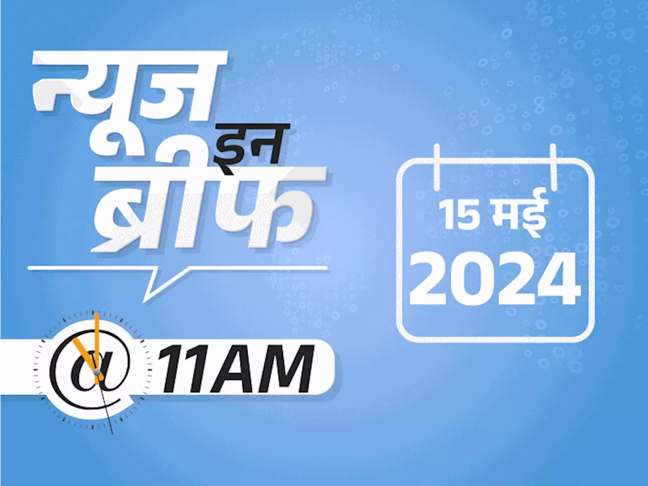 न्यूज इन ब्रीफ@11 AM: चारधाम में 10 की मौत; राजस्थान माइंस हादसा- 10 निकाले गए, 5 फंसे; पूर्व पति का दावा- ...