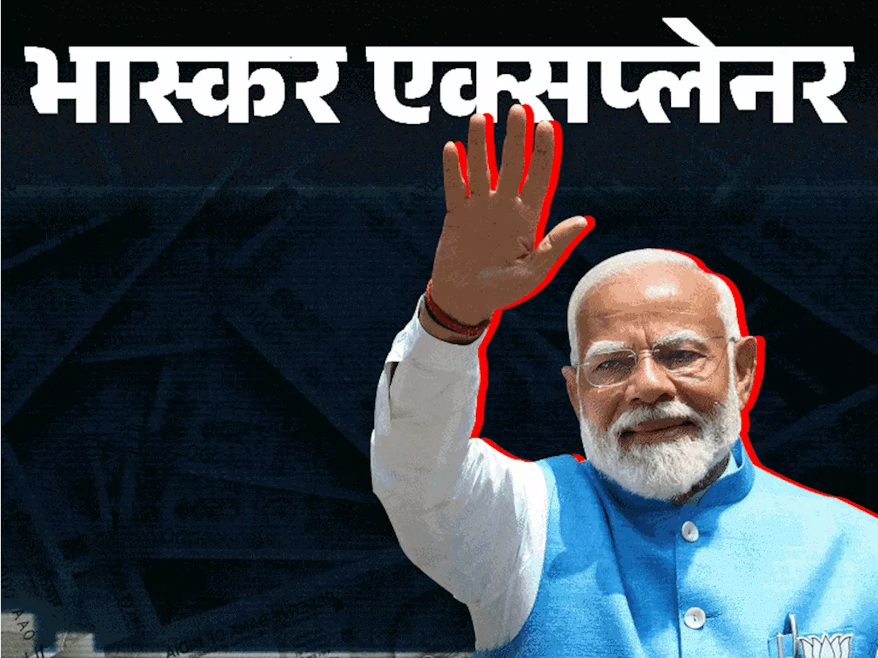 भास्कर एक्सप्लेनर- 17 साल में 33 गुना बढ़ा बैंक बैलेंस: नरेंद्र मोदी ने 5 साल में 84 लाख कमाए; इकलौता प्लॉट...